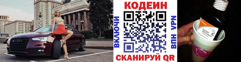 Кодеиновый сироп Lean Purple Drank  даркнет сайт  Лянтор 